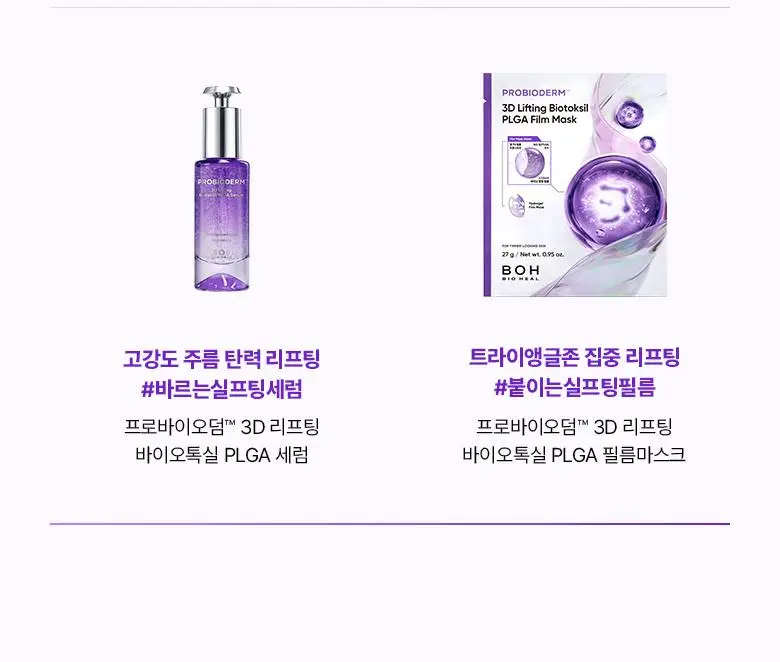 [카디비PICK|탄력보습] 바이오힐보 프로바이오덤 3D리프팅 크림 50ml [단품/기획] 상세페이지 42
